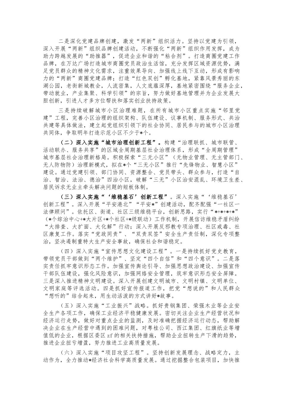 街道2021年工作总结2022年工作计划.docx_第3页
