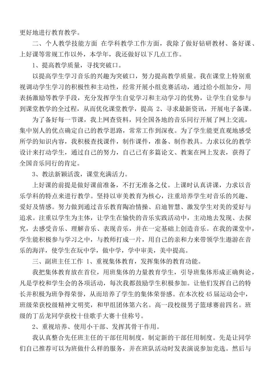 2021年数学教师班级教学工作任务总结4篇.docx_第3页