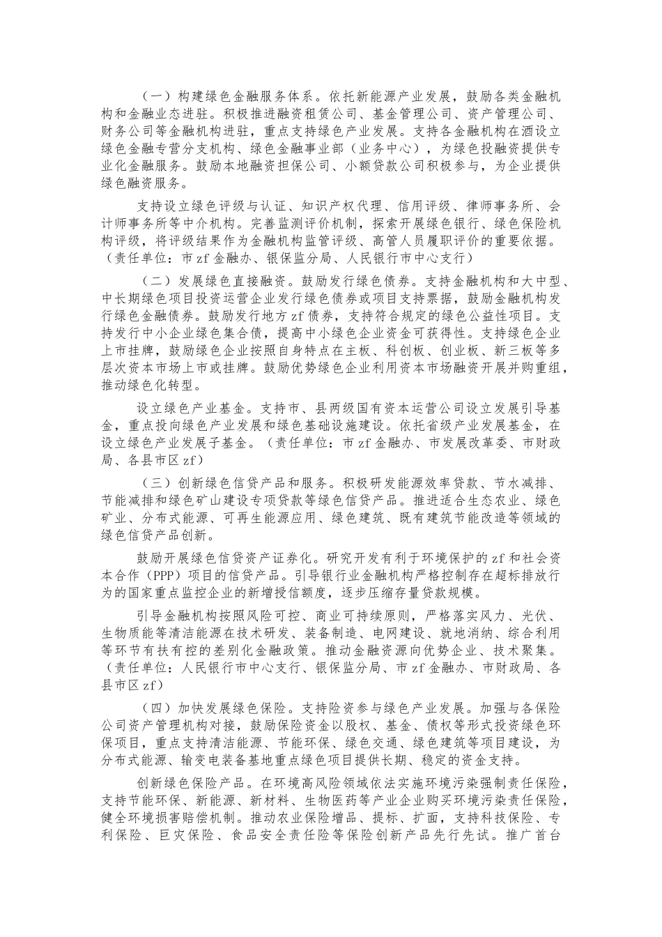 绿色金融发展工作方案.docx_第2页