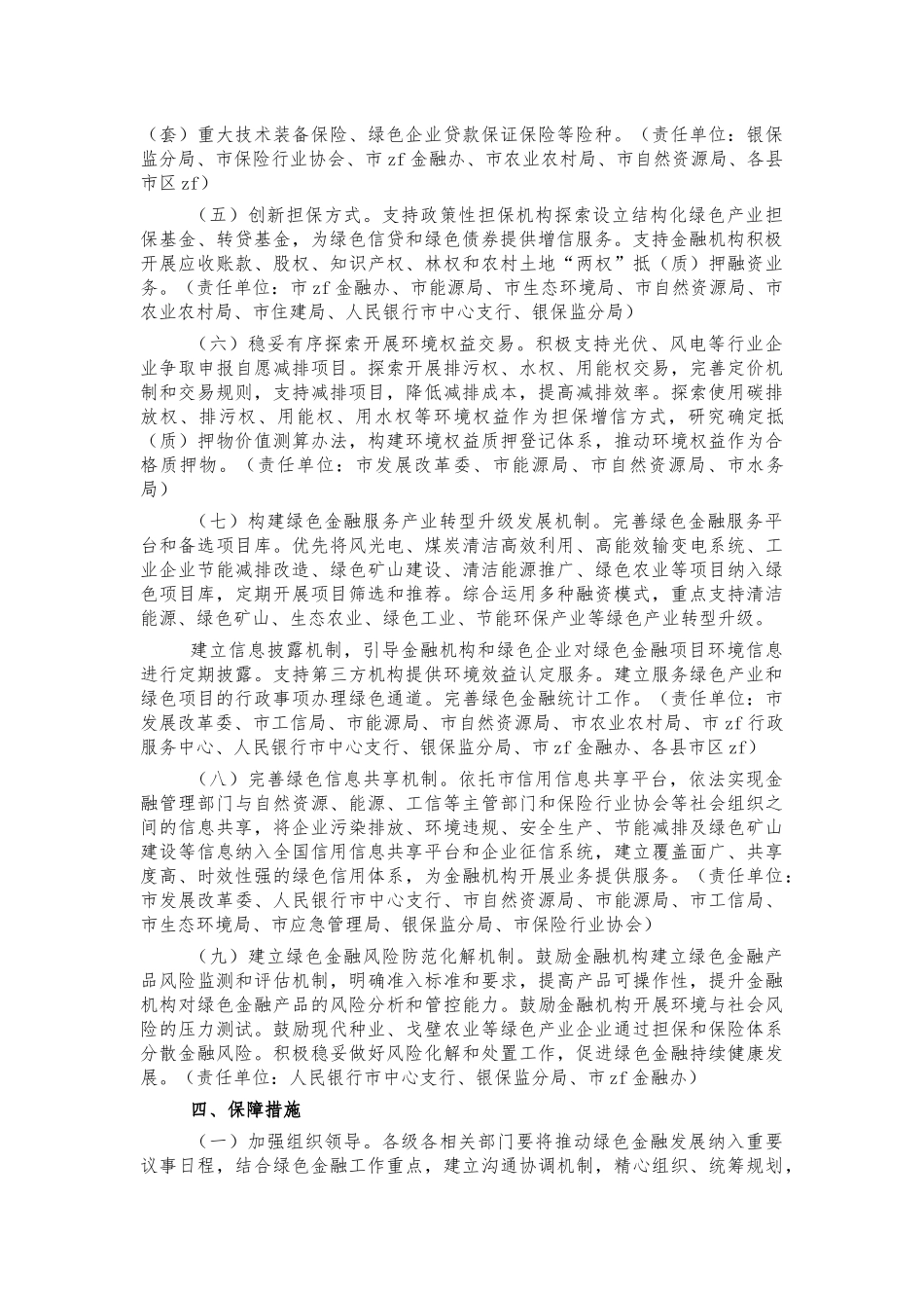 绿色金融发展工作方案.docx_第3页