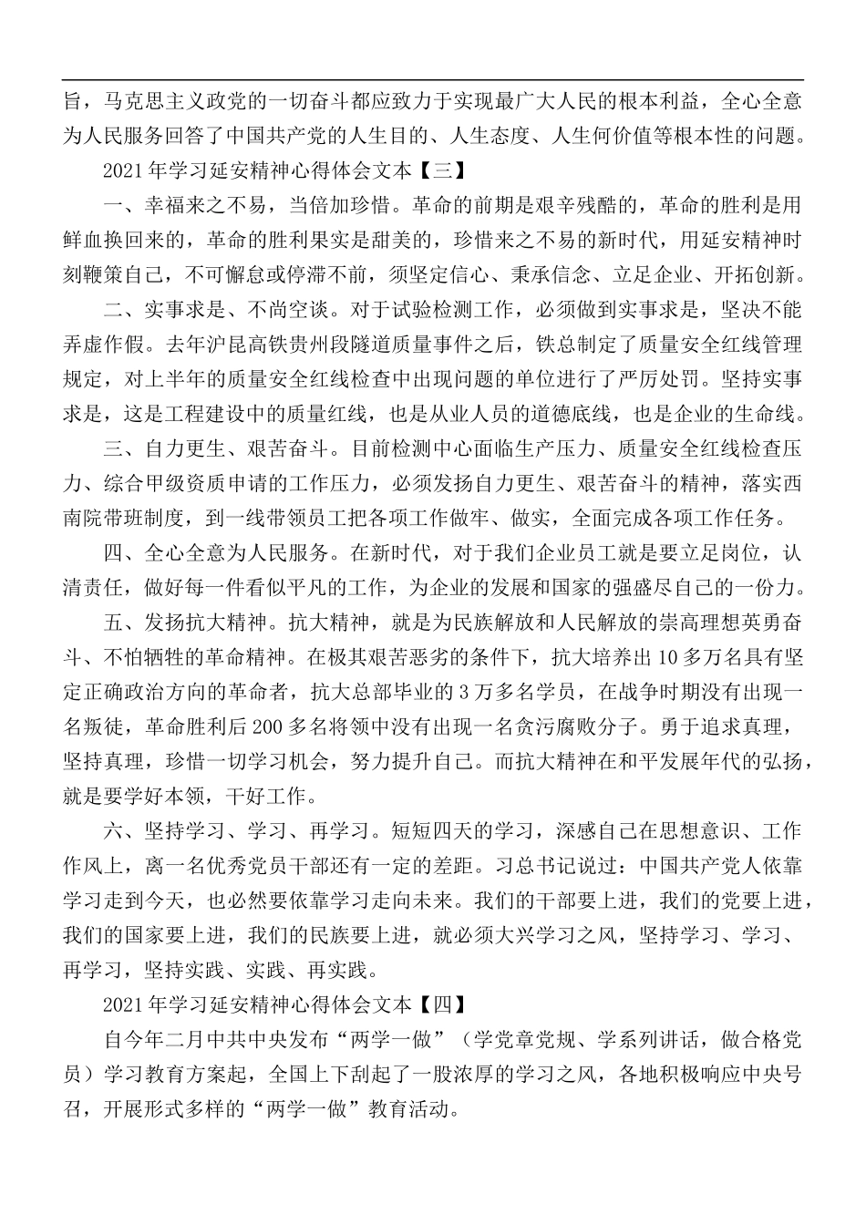 2021年学习延安精神心得体会5篇.docx_第3页