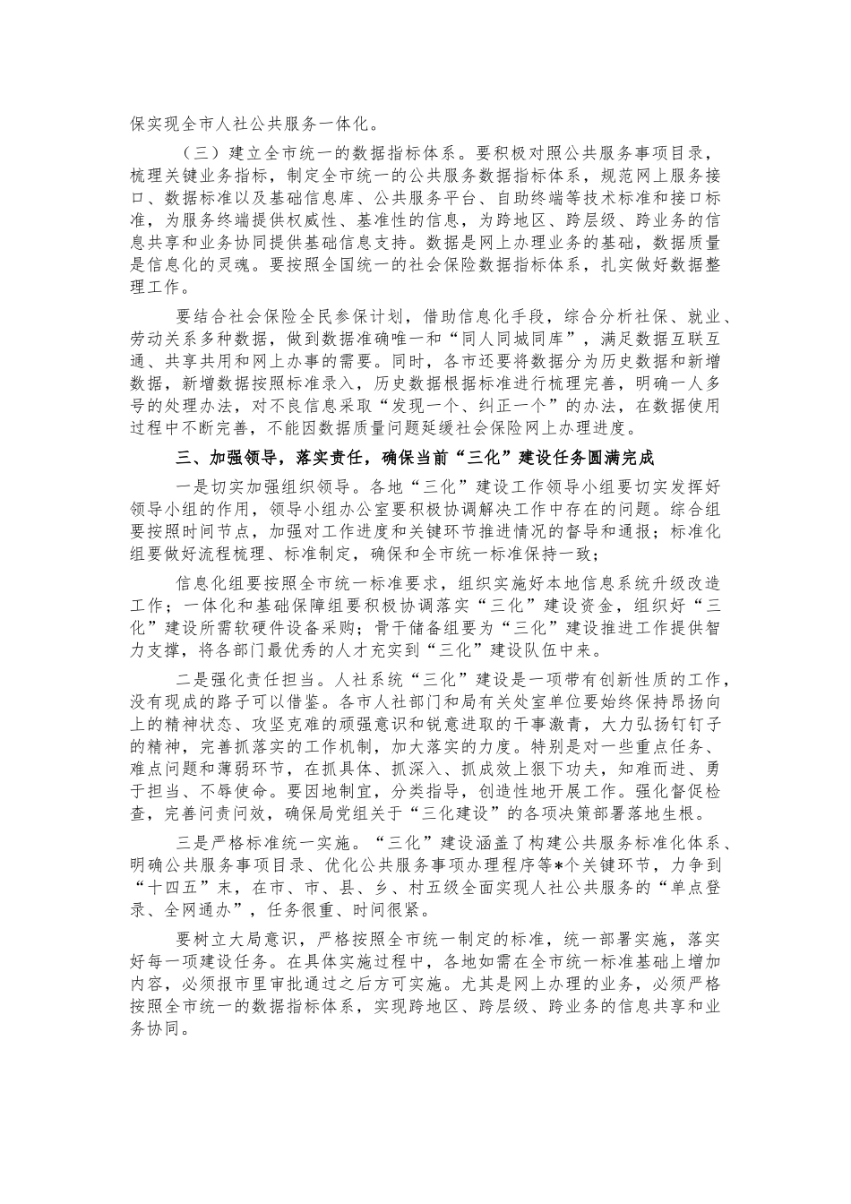 人社系统公共服务三化建设讲话.docx_第3页