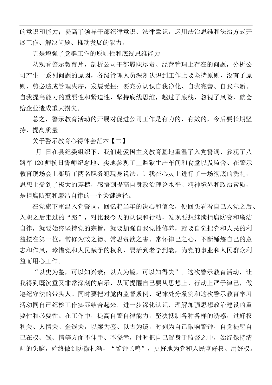 警示教育心得体会5篇.docx_第2页