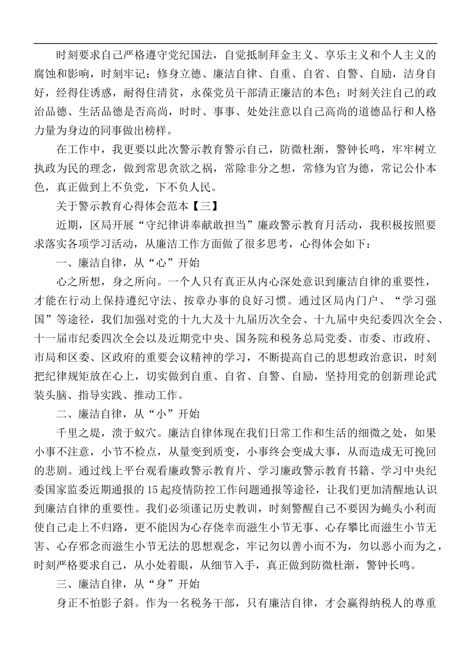 警示教育心得体会5篇.docx_第3页