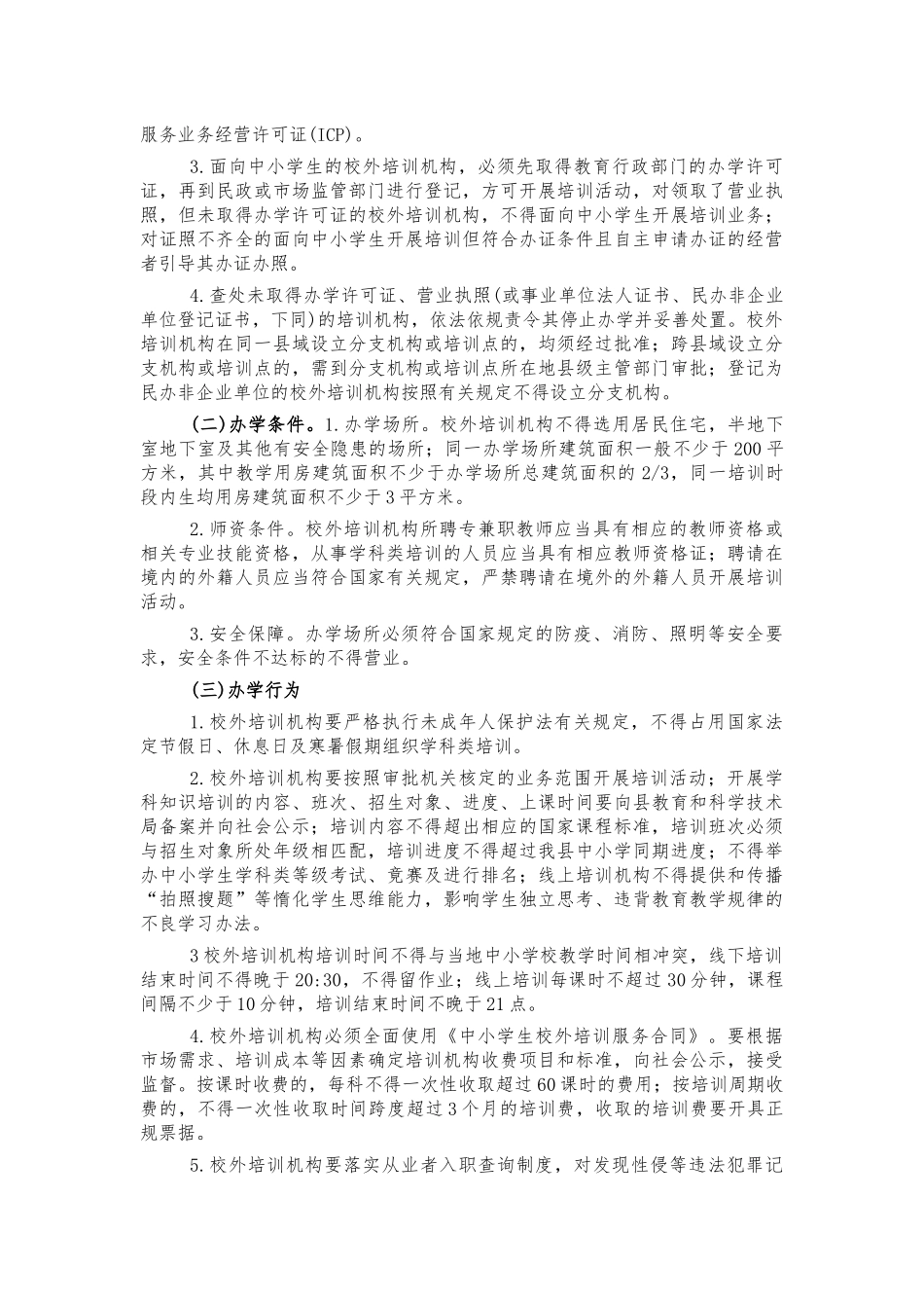 校外培训机构治理方案.docx_第2页