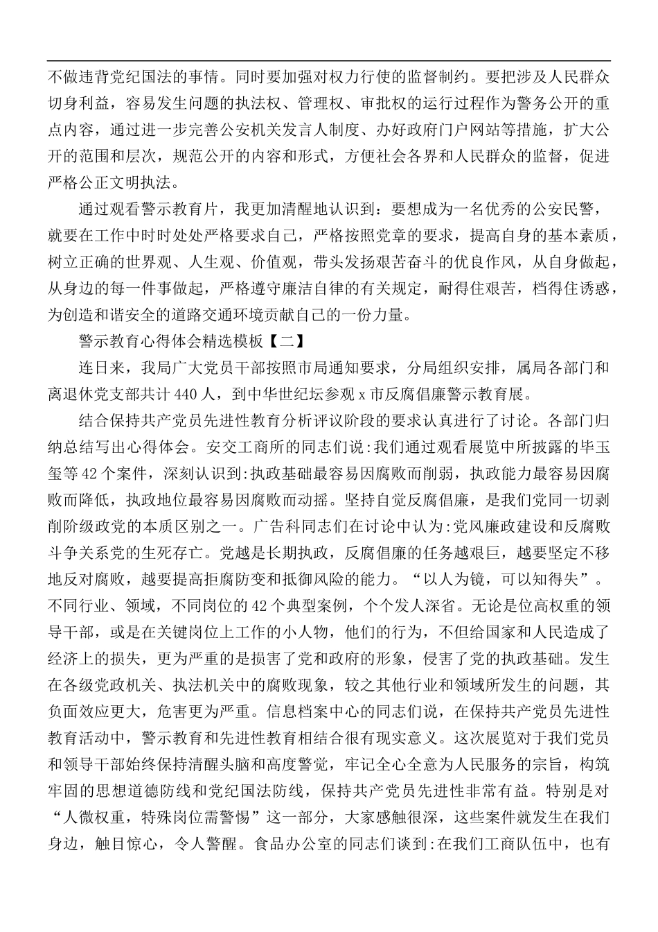 警示教育心得体会精选5篇.docx_第2页