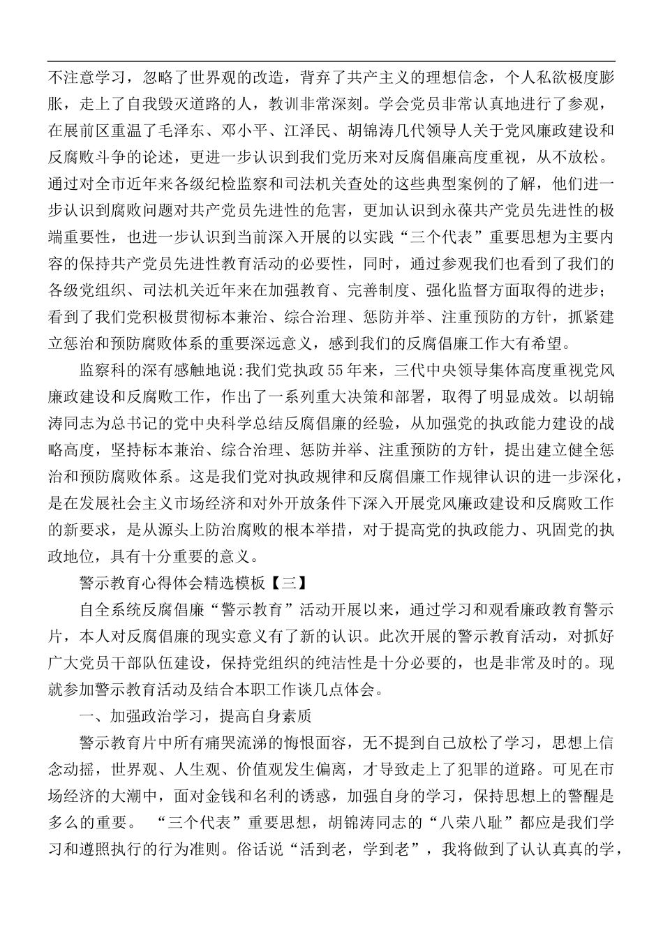 警示教育心得体会精选5篇.docx_第3页