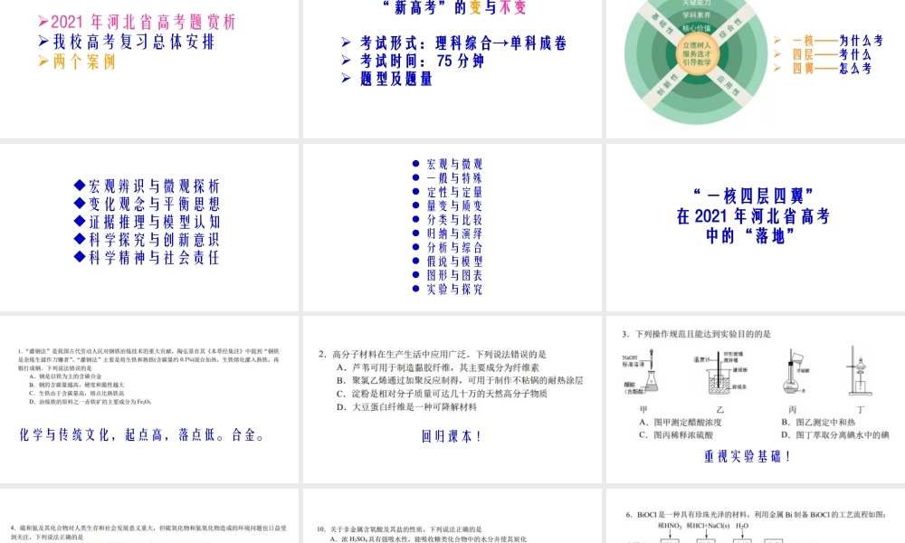 2022年高考化学二轮复习策略.pptx