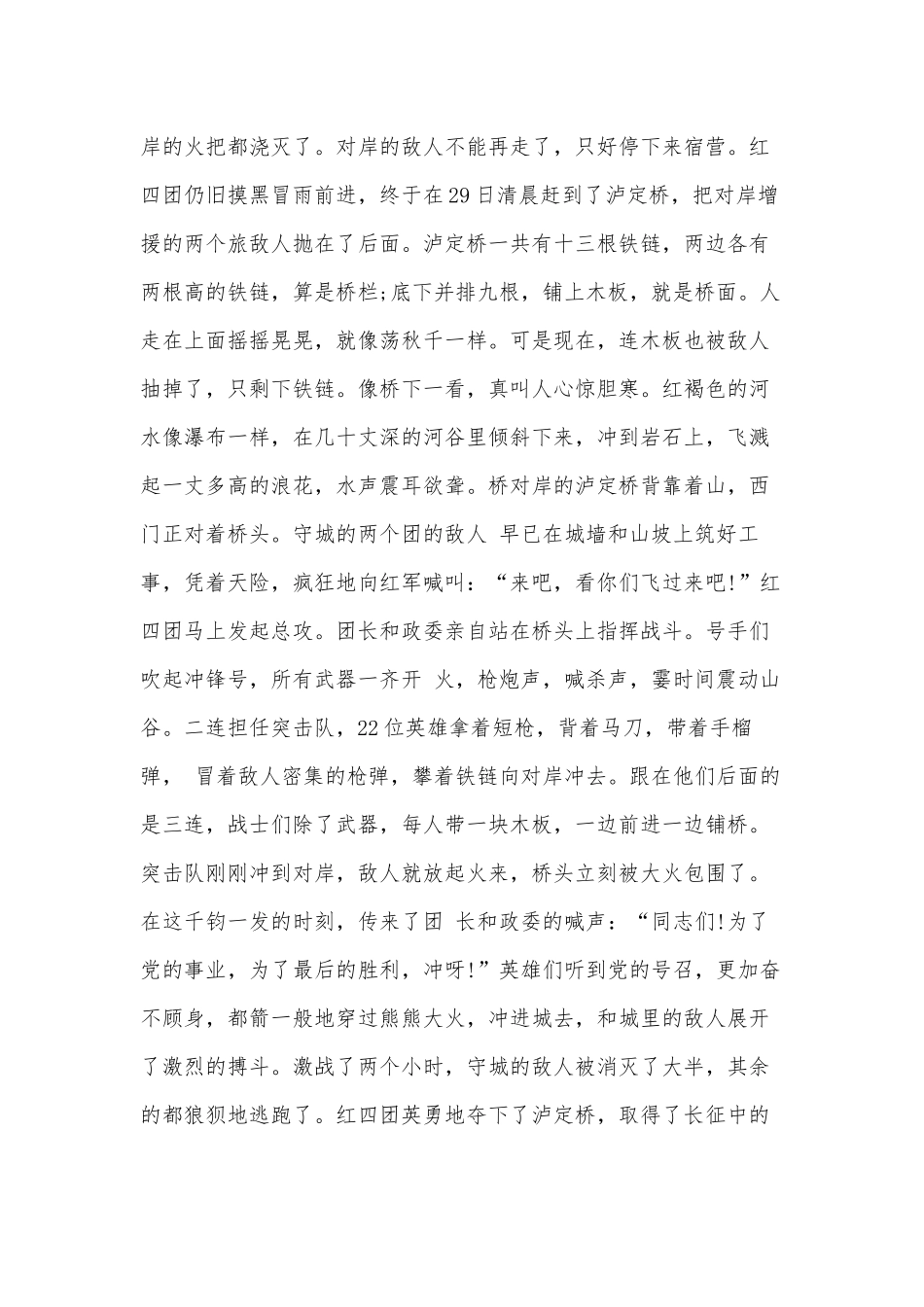 3篇红色记忆（寻访红色记忆征文）.docx_第2页