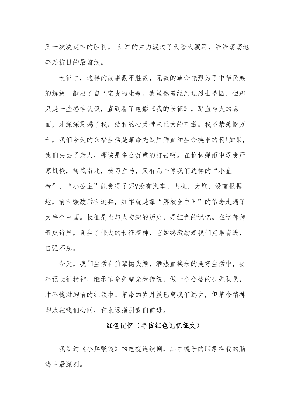 3篇红色记忆（寻访红色记忆征文）.docx_第3页