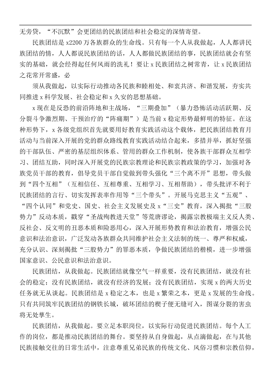 五个认同心得体会范文合集5篇.docx_第2页