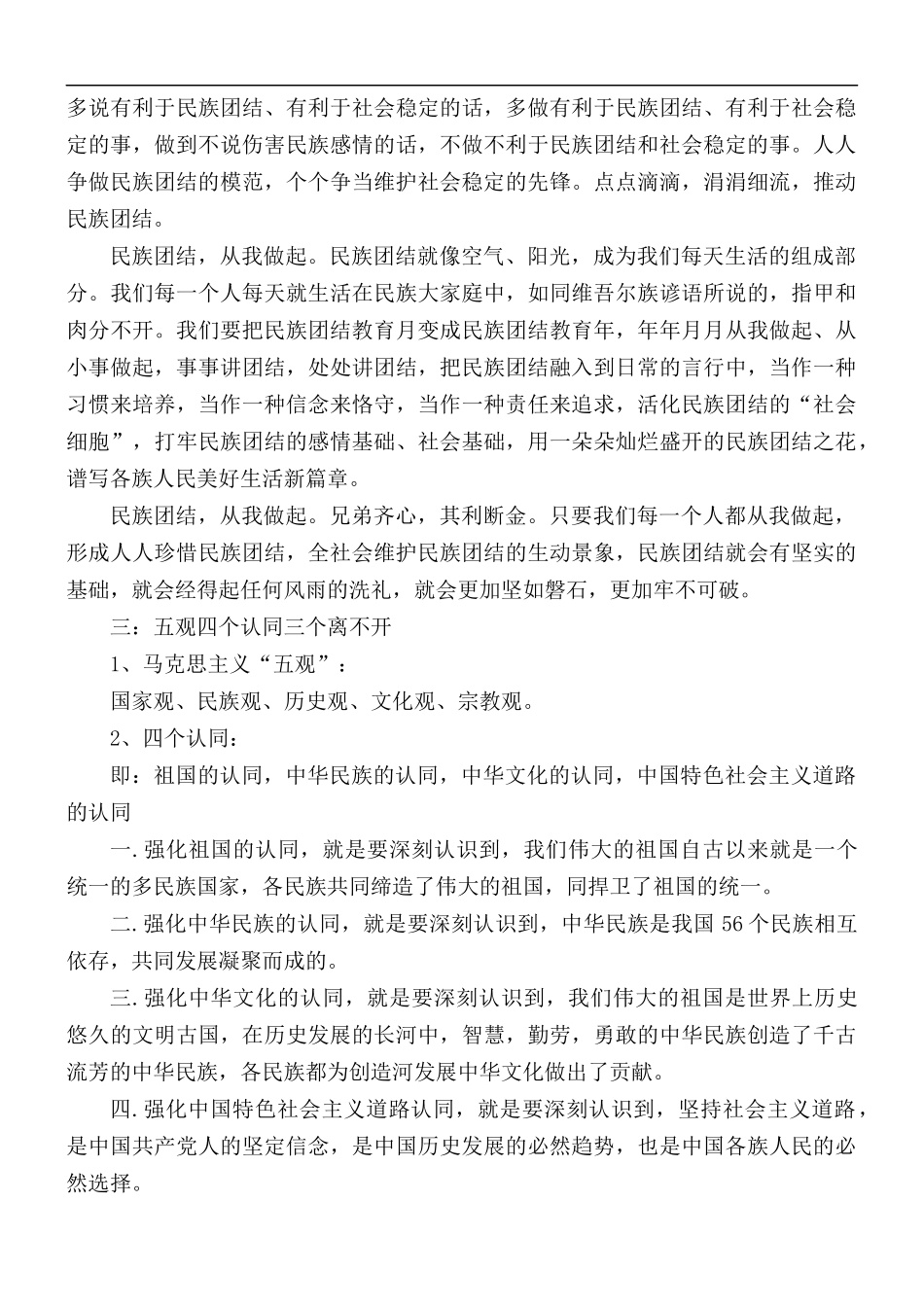 五个认同心得体会范文合集5篇.docx_第3页