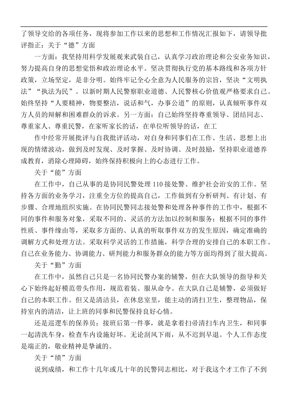 2021年辅警个人年度工作总结5篇.docx_第3页