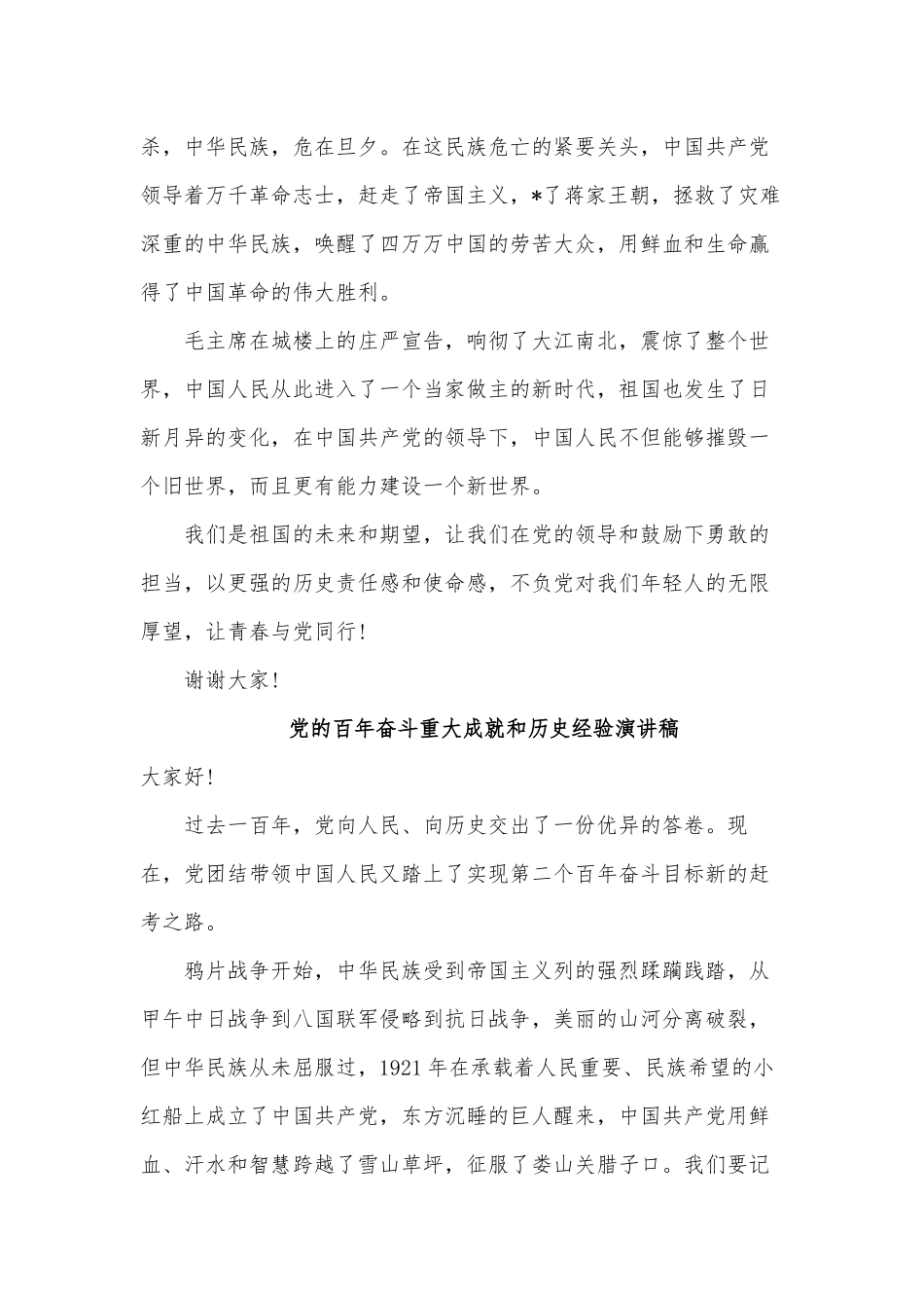 4篇党的百年奋斗重大成就和历史经验演讲稿供借鉴.docx_第3页
