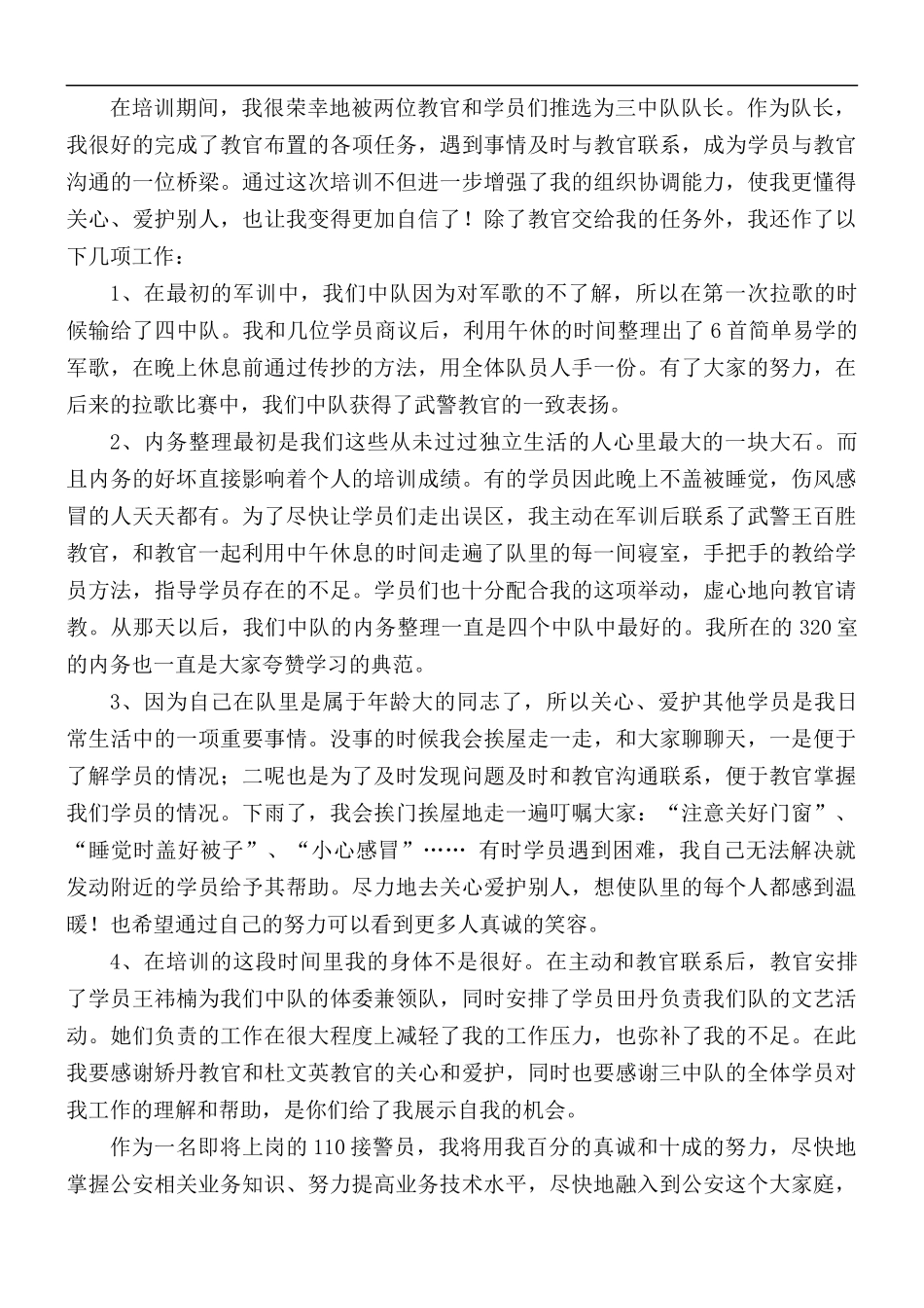 2021年辅警个人年度工作总结汇编5篇.docx_第2页