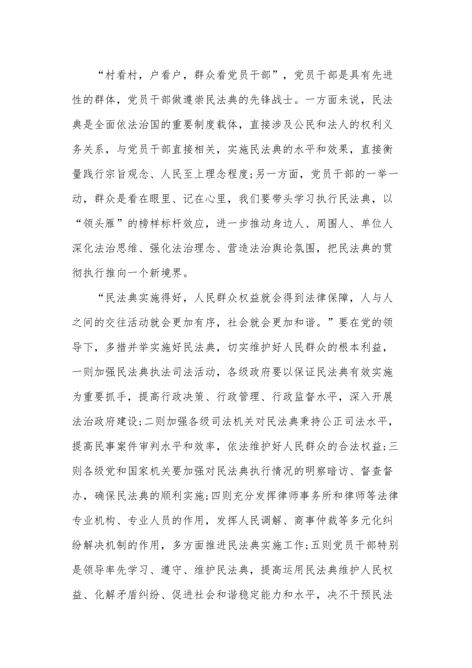 4篇我与民法典征文供借鉴.docx_第3页