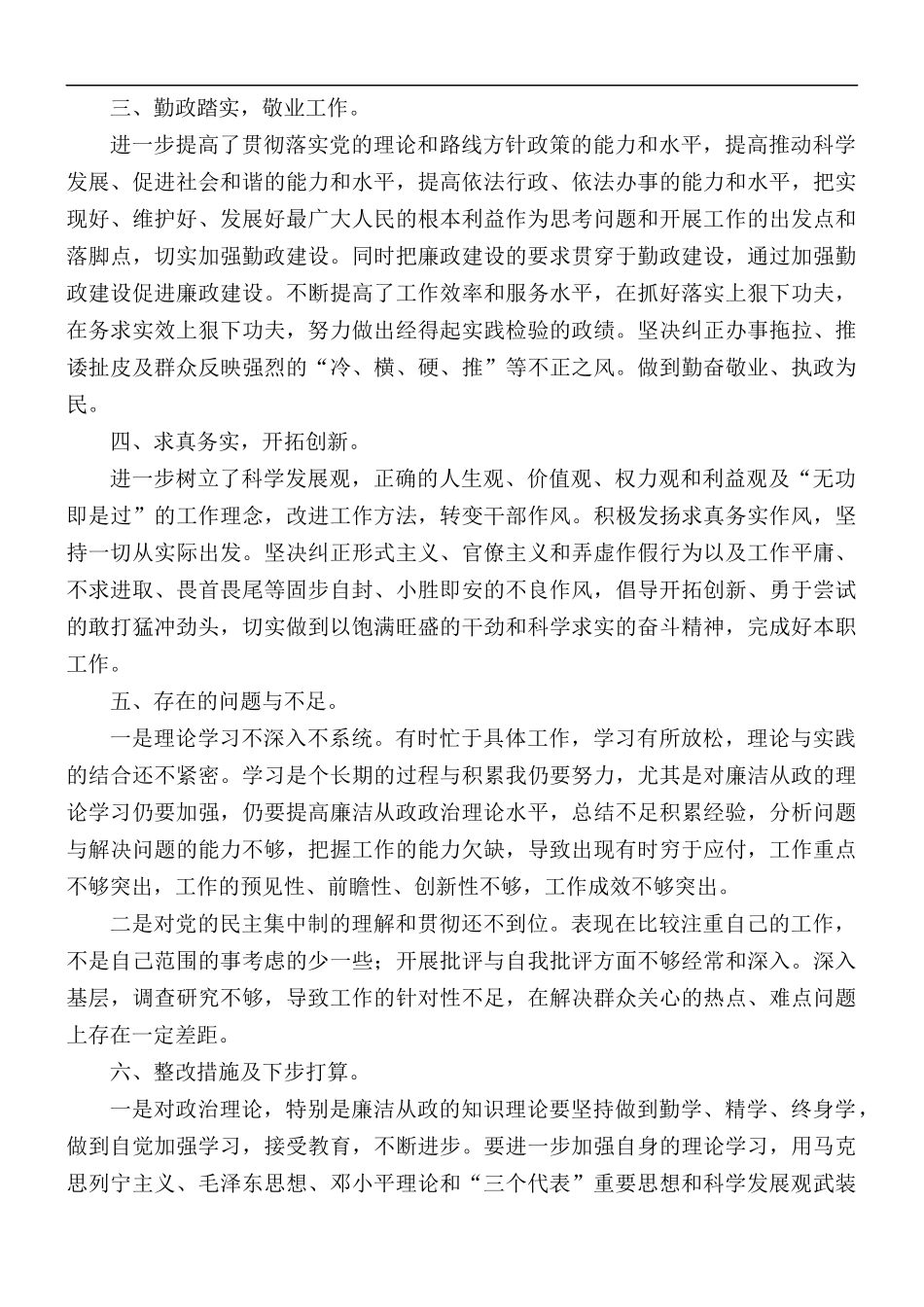 2021年个人廉洁自查报告5篇.docx_第2页