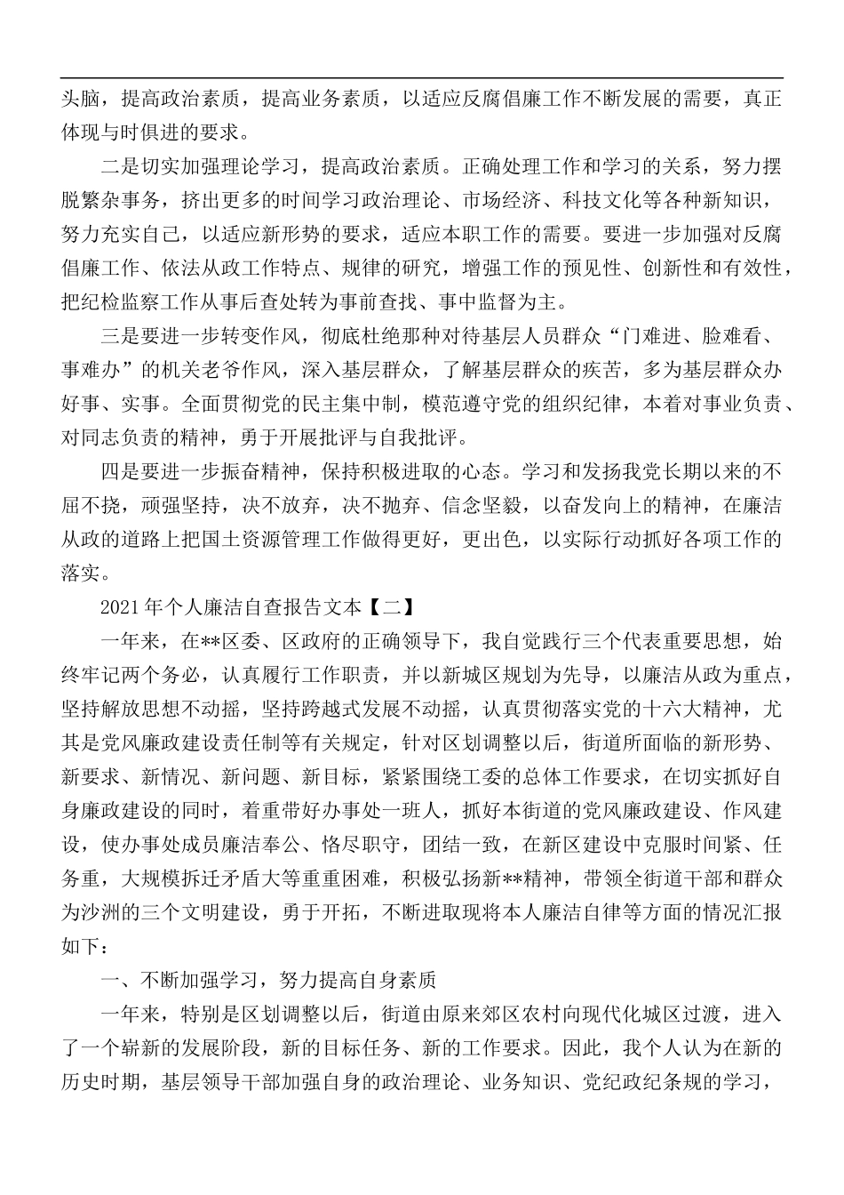 2021年个人廉洁自查报告5篇.docx_第3页