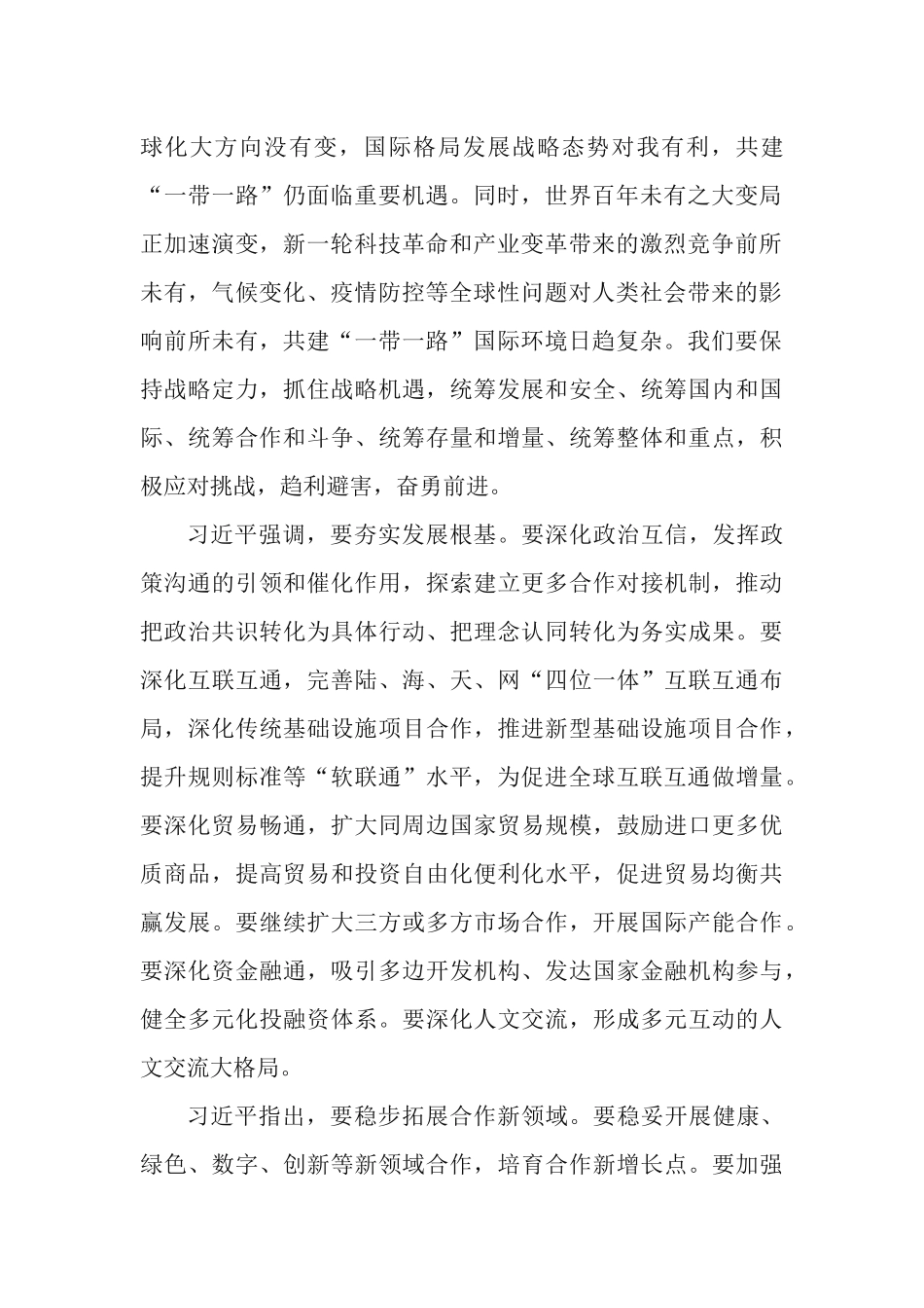 3篇推进共建“一带一路”高质量发展工作情况汇报.docx_第2页