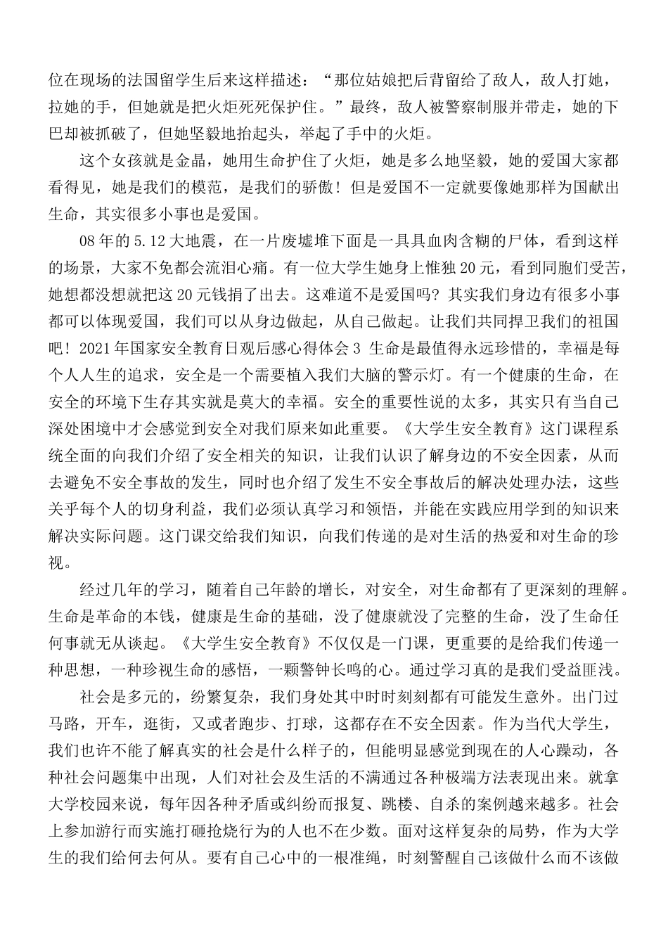2021年国家安全教育日观后感心得汇编5篇.docx_第2页