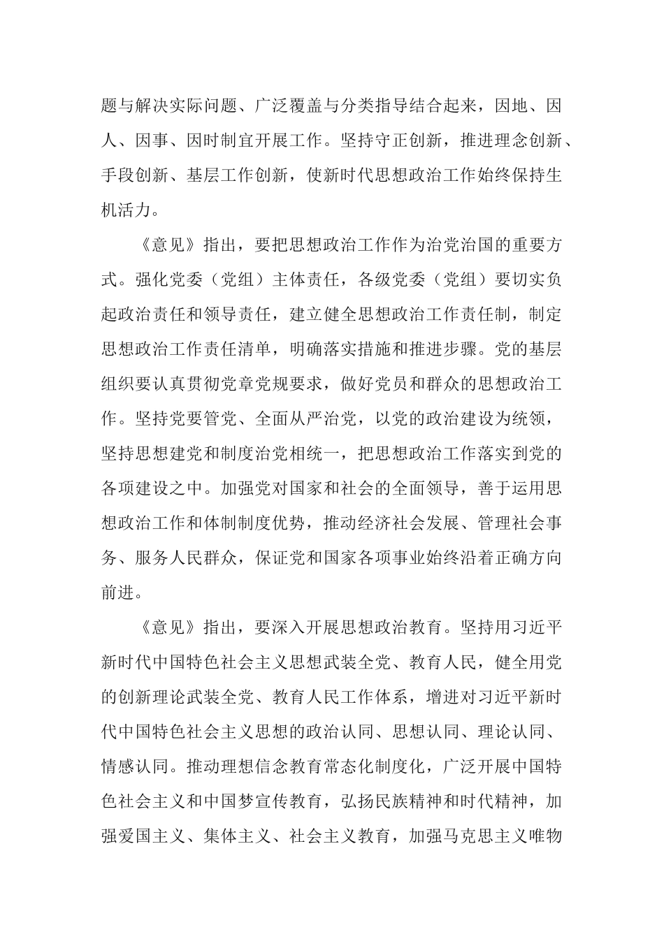2篇学习贯彻《关于新时代加强和改进思想政治工作的意见》心得体会.docx_第3页