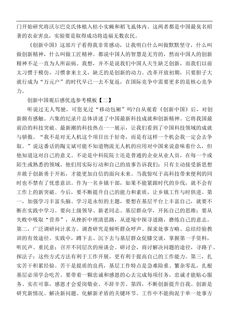 创新中国观后感优选参考模板5篇.docx_第2页