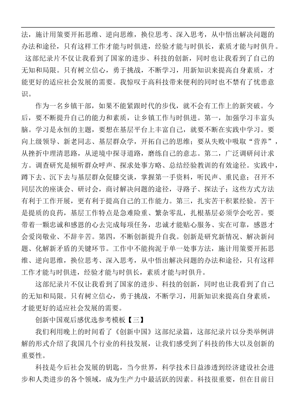 创新中国观后感优选参考模板5篇.docx_第3页