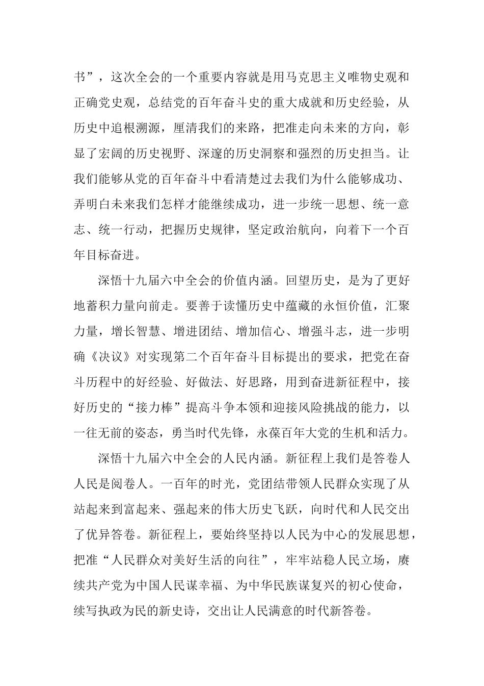 4篇总结党的百年奋斗重大成就和历史经验心得体会.docx_第2页
