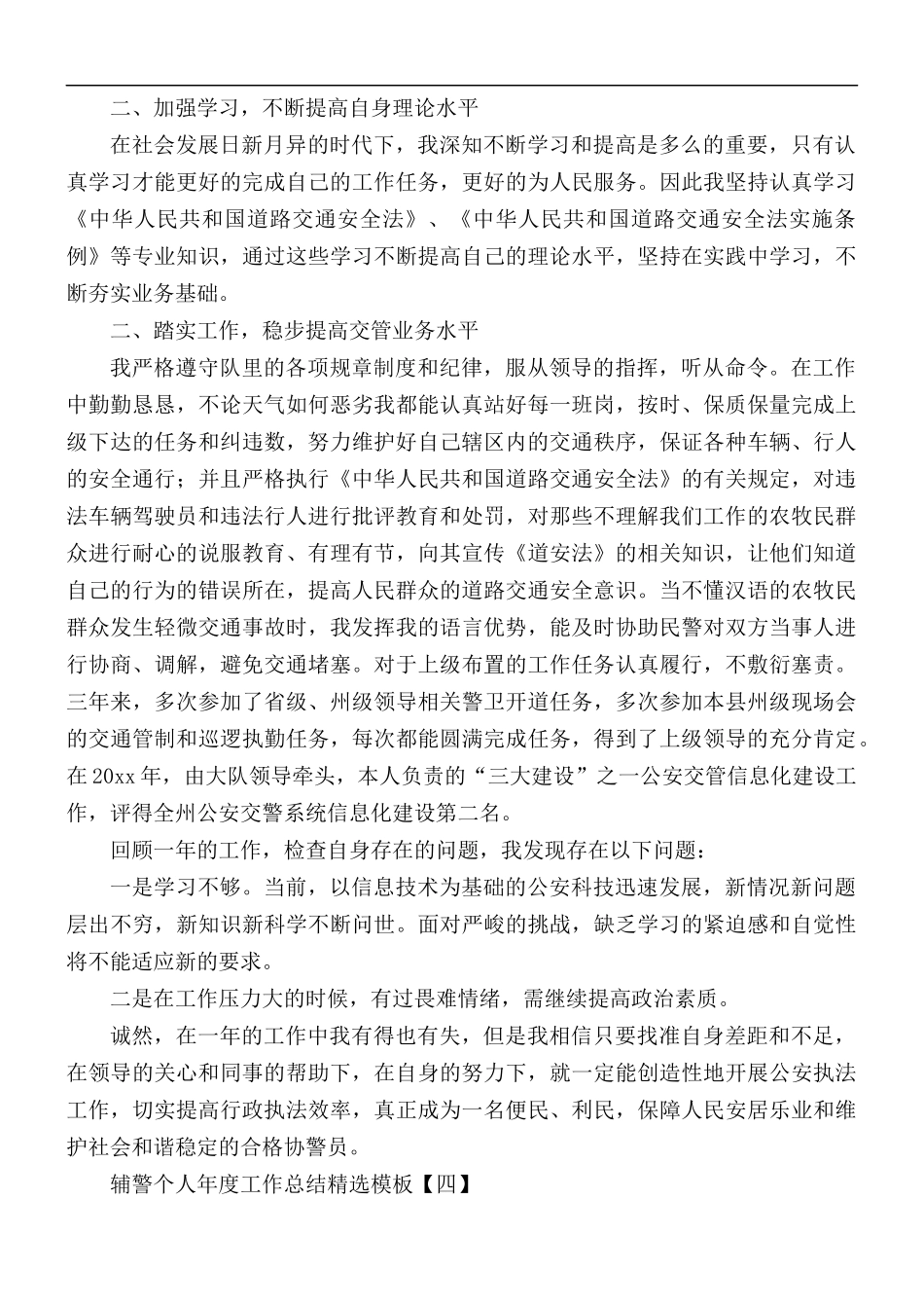 辅警个人年度工作总结精选模板5篇.docx_第3页