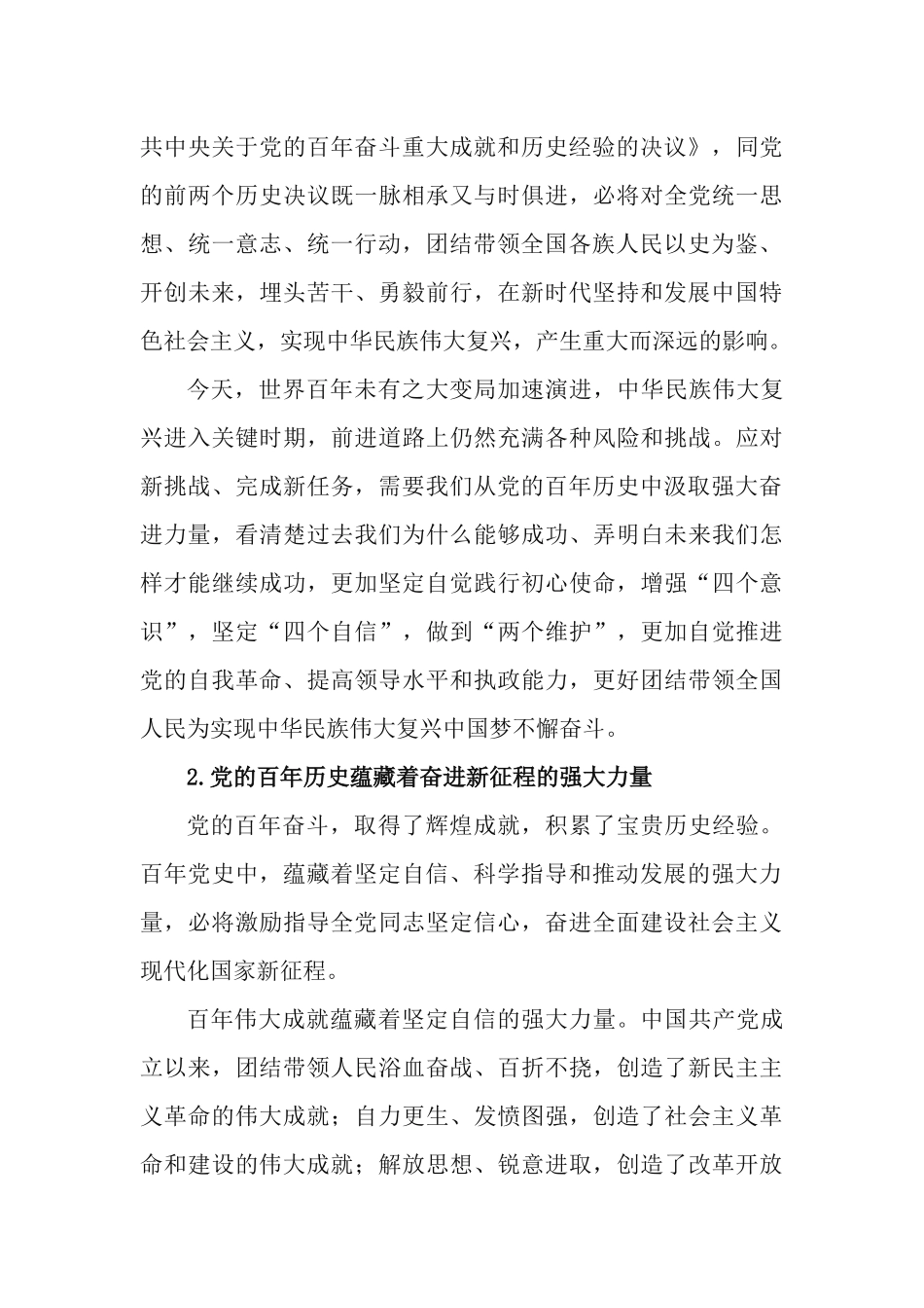 3篇党课讲稿：从百年党史中汲取奋进新征程的强大力量.docx_第3页