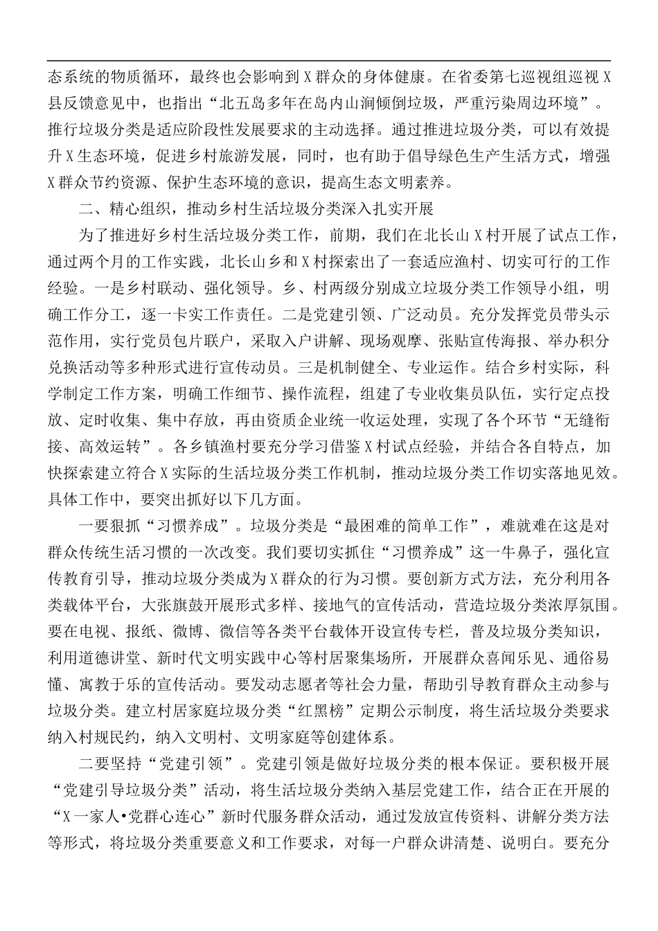 2021年推进乡村生活垃圾分类工作会上的讲话稿.docx_第2页