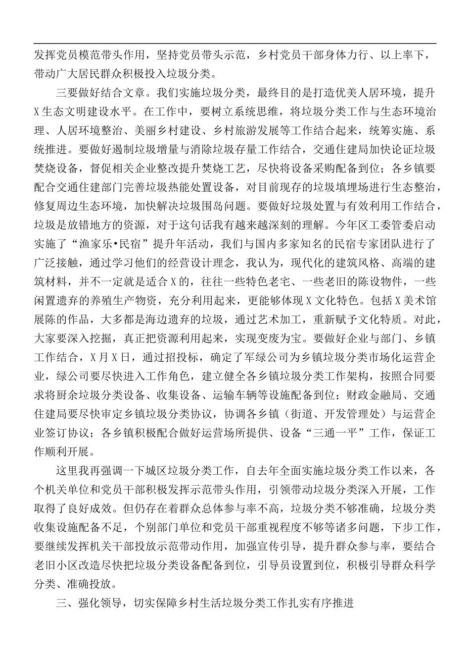 2021年推进乡村生活垃圾分类工作会上的讲话稿.docx_第3页