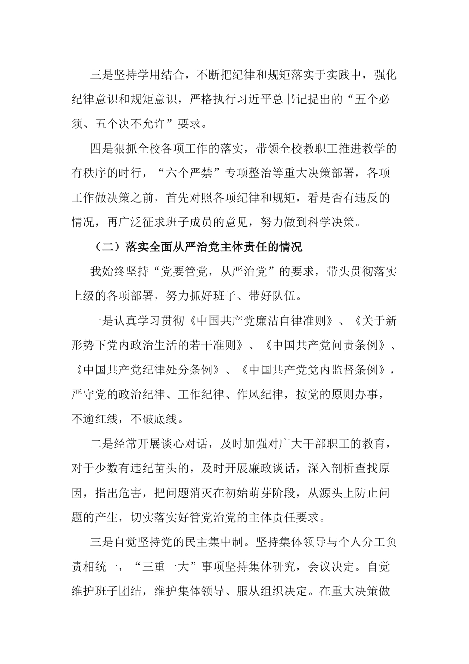 2篇学校党总支（党委）书记抓党建述职与述责述廉报告.docx_第2页