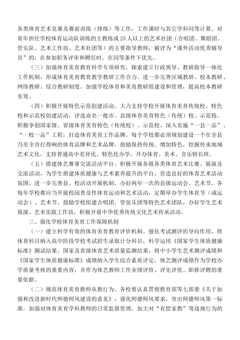 2021年学校体育和美育教育工作方案.docx_第2页
