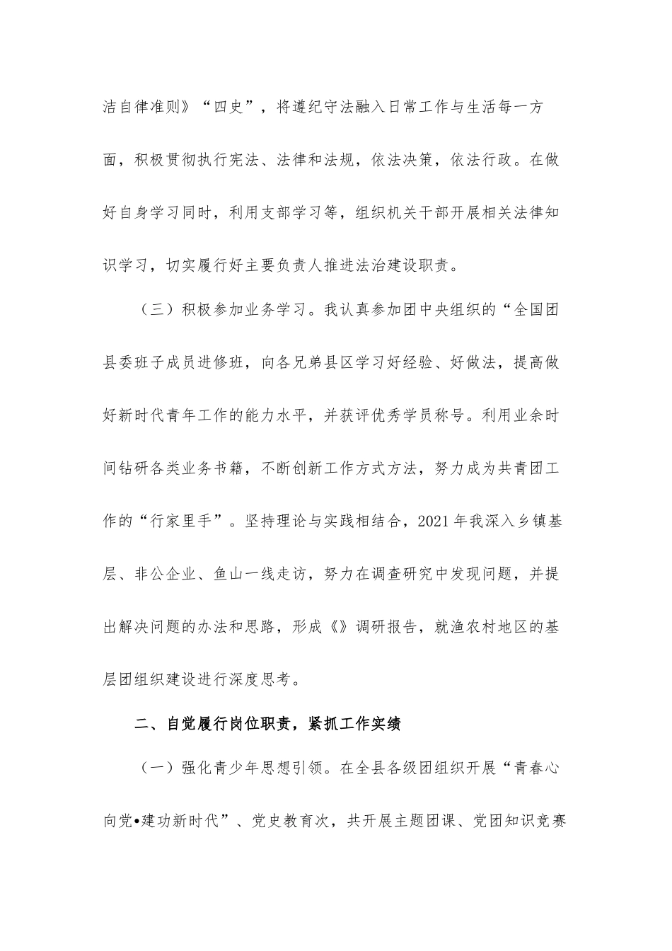 2021年团委述职述廉汇报材料.docx_第2页