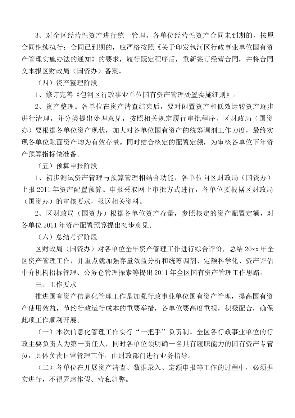 区行政事业单位国有资产信息化管理工作实施方案.docx_第3页