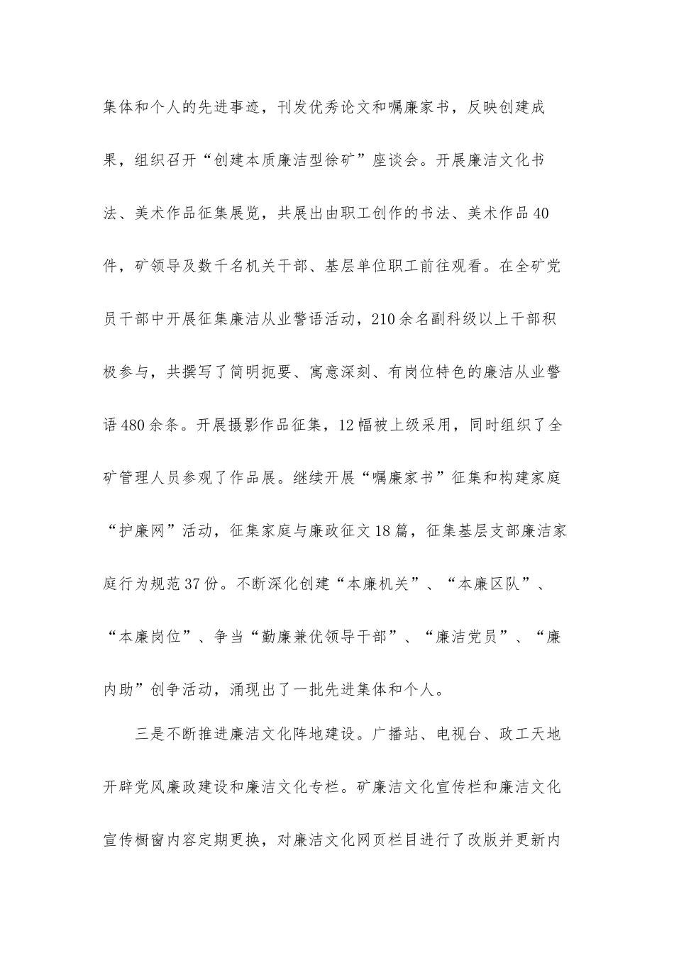 煤矿党风建设与反腐倡廉年终工作汇报材料.docx_第3页