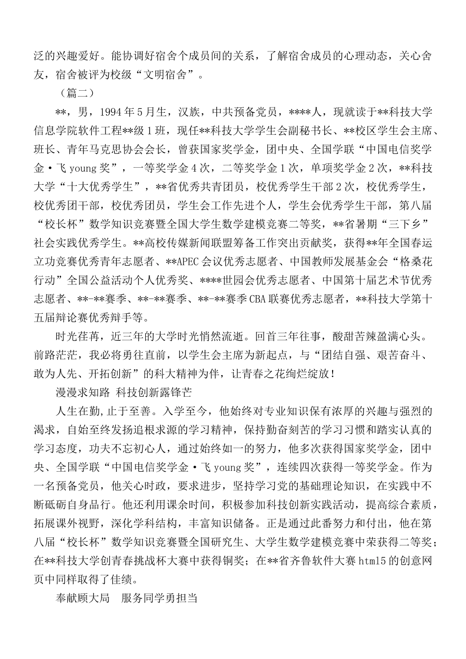 优秀大学生事迹材料汇总5篇.docx_第2页