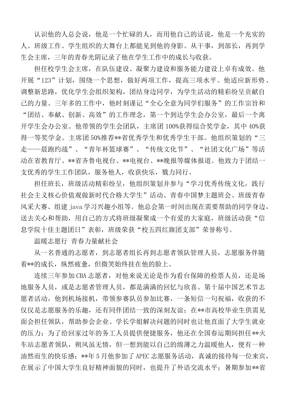 优秀大学生事迹材料汇总5篇.docx_第3页