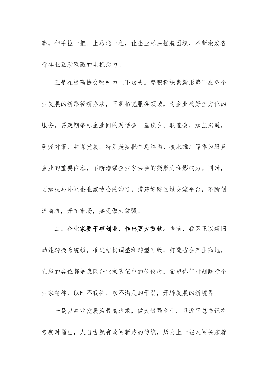 企业家协会成立大会讲话发言材料.docx_第3页