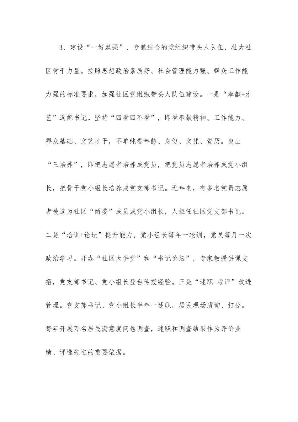 社区以党的建设引领文明和谐社区建设调研汇报材料.docx_第3页