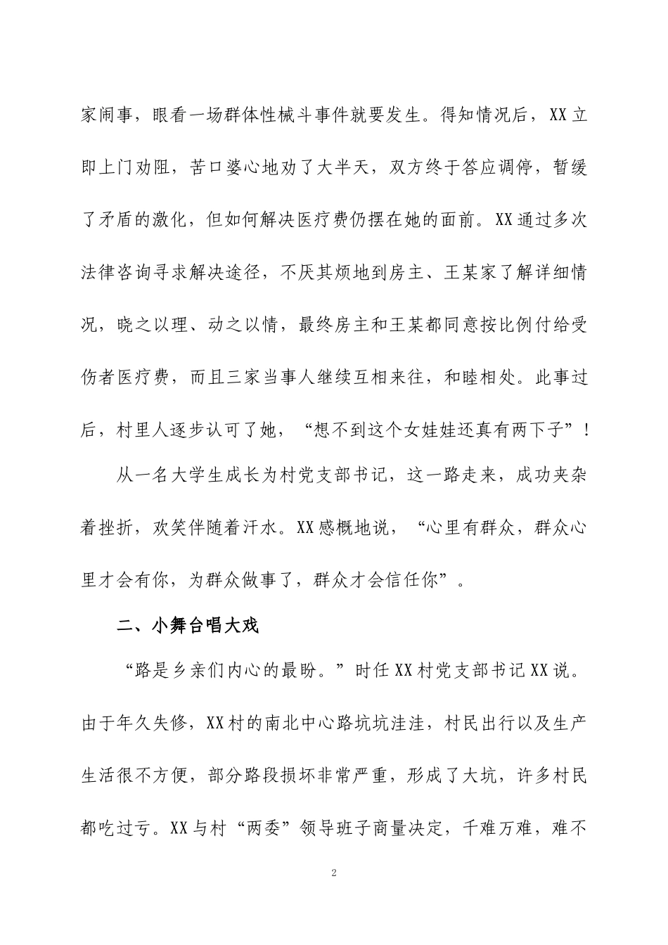 优秀大学生村官先进事迹、驻村工作总结四篇.docx_第2页
