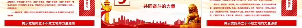 十个坚持揭示党始终立于不败之地的力量源泉专家解读党百年奋斗的历史经验PPT课件（带内容）.pptx