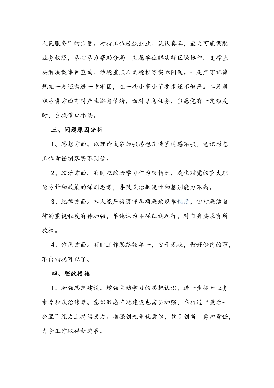 2021年党史学习教育专题组织生活会个人对照检查汇报材料1860字文.docx_第3页