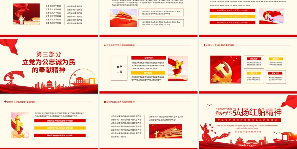 开展党史学习教育学习弘扬红船精神PPT模板.pptx