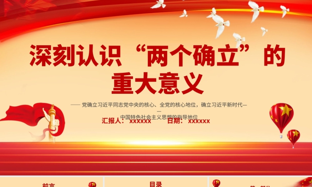 深刻认识“两个确立”的重大意义PPT课件（带内容）.pptx