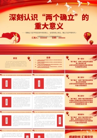 深刻认识“两个确立”的重大意义PPT课件（带内容）.pptx