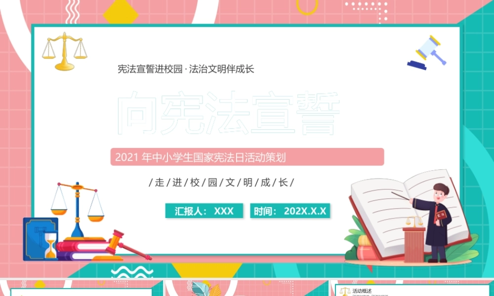 全国中小学生国家宪法日活动策划向宪法宣誓PPT课件（带内容）.pptx