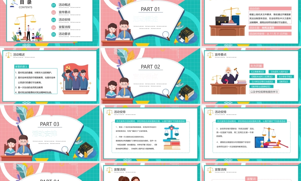 全国中小学生国家宪法日活动策划向宪法宣誓PPT课件（带内容）.pptx