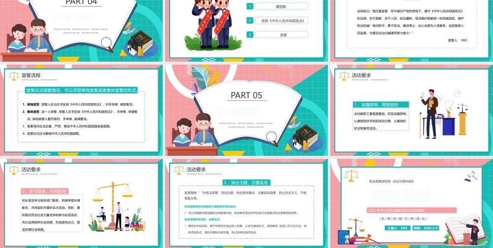 全国中小学生国家宪法日活动策划向宪法宣誓PPT课件（带内容）.pptx